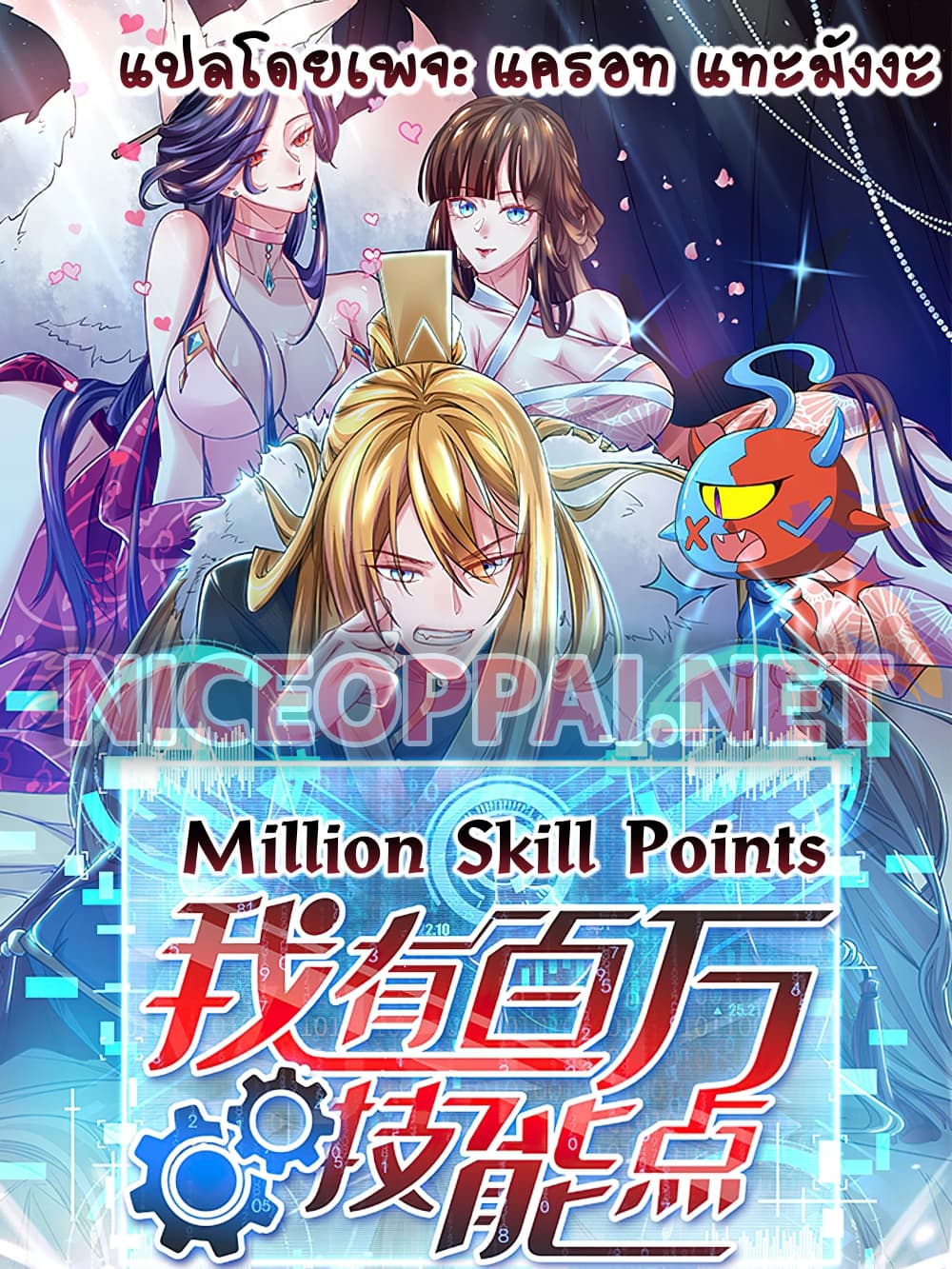Million Skill Points 5 (1)